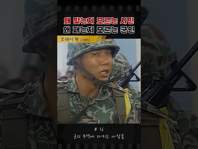 시민을 그냥 때리라고요? #모래시계 #최민수 #옛날드라마 #드라마 #이정재