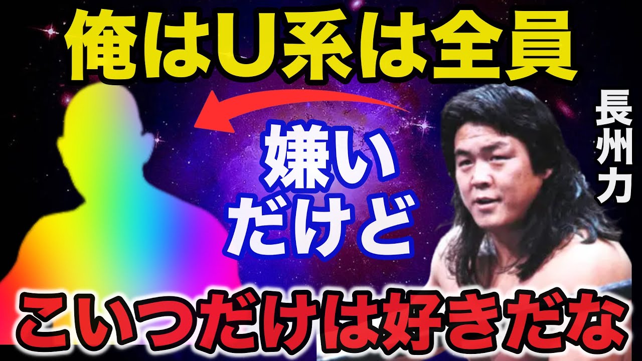 【真実】長州力も信頼を寄せたプロレス界一の人格者がこちら【プロレス人物伝】