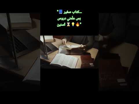كتاب صغير بس عل مني دروس سنين