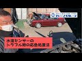 水温センサーの不具合によるトラブルの時の応急処置