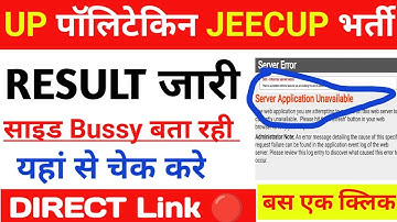 UP polytechnic result 2024 kaise check kare/polytechnic result kaise check kare sarver problem