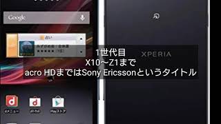 Xperia 歴代全着信音集 screenshot 3