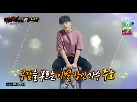 복면가왕 주호 Break Away (audio only)