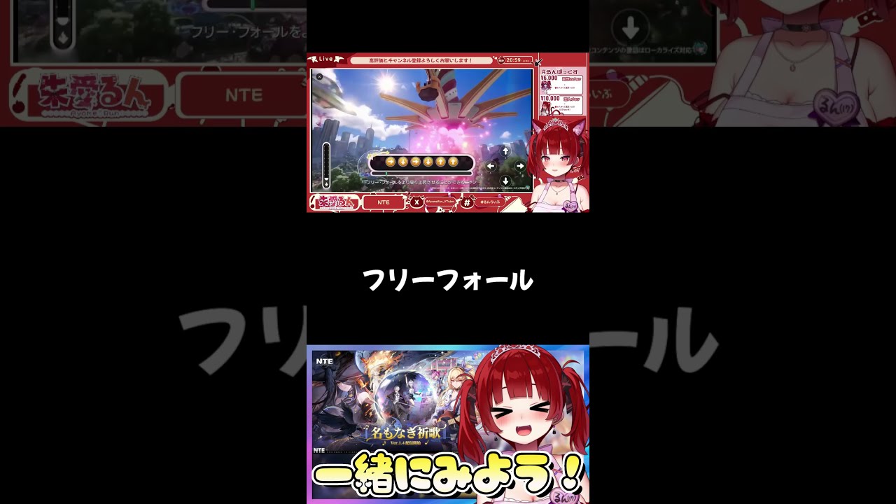 【#NTE】フリーフォール🍭🎡Ver 1.4「名もなき祈歌」予告番組アプデ内容【オープンワールドRPG/Neverness to Everness】shorts #PR #ぶいきゃす