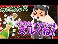 そのシャンパンはズルいよ...標的は全員回【みどろんぱ】