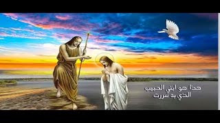 مديح توزيع الغطاس (انا افتح فاي بحمدلله) الصوت الروحاني ابونا يسي صبحي