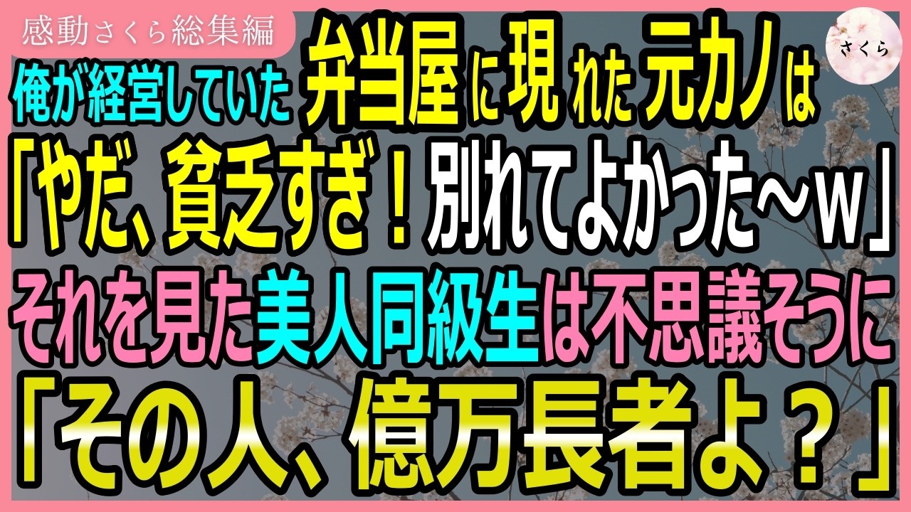 高校時代の初恋の人に、8年ぶりに再会した。閉店間際の食堂に現れた彼女は、かつて学校一の美人だった面影はあるものの、痩せ細り、ぼろぼろの服を着て、割引弁当を買おうとしていた。「白石さん？」と声をかけると、彼女は逃げ出そうとした。...