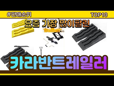 카라반트레일러 추천 판매순위 Top10 || 가격 평점 후기 비교