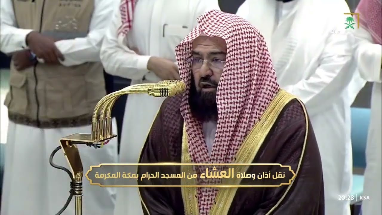 صلاة العشاء للشيخ عبدالرحمن السديس 8 ذو القعدة 1446هـ