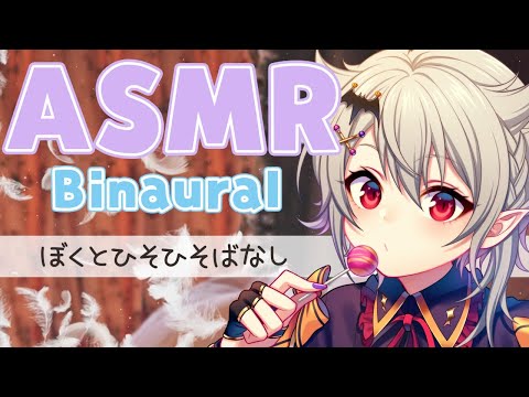 【ASMR】ショタ吸血鬼は好きですか？耳かきと囁きたまに心音【Binaural/Whispering/Ear blowing/Relaxation】