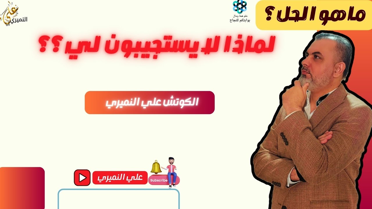 نصائح ومهام وحلول قبل البدء بالكلام مع قائمة المعارف والاسماء مع الكوتش ...