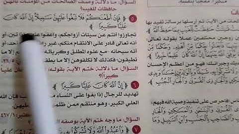 شرح الوجه الثامن من سورة النساء