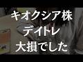 株、進捗どうですか？損失でした