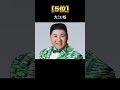 実年齢いくつ!?老け顔すぎる男性芸能人 TOP10