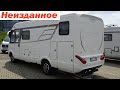 АВТОДОМ "ЧТОБЫ В  НЕМ БУХАТЬ" И ЕЩЕ КОЕ-ЧТО...  HYMER BMC-I 580. ОБЗОР ДОМА НА КОЛЕСАХ.