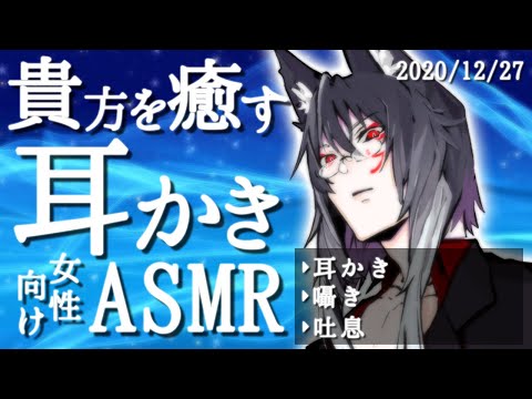 【女性向けASMR】耳かきと囁きで寒い夜もぐっすり熟睡【睡眠導入】(2020-12-27)