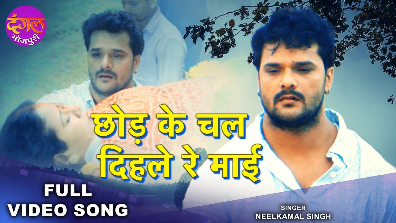 माँ से प्यार है तो रुला देगा आपको ये वीडियो | Khesari Lal Yadav & Neelkamal Singh | Maa Sad Song
