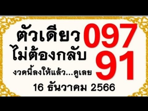 3d, thai lottery, 3d live, 2d, 3d, lin yar1, 16.12.2023 #3d live#2d ...