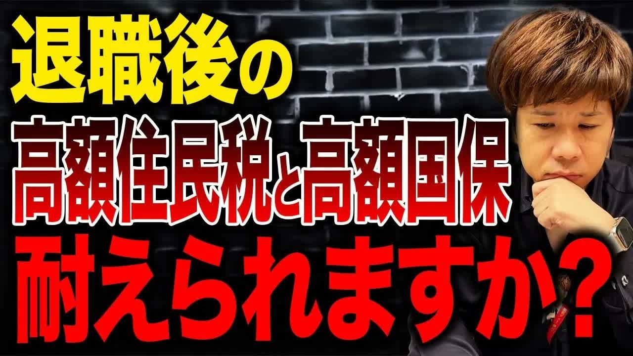 定年でも仕事辞められない…無職でも支払わないといけない住民税と社会保険の仕組みについて解説します。定年でも仕事辞められない…無職でも支払わないといけない住民税と社会保険の仕組みについて解説します。