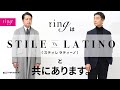 【ring】ringはSTILE LATINO（スティレ ラティーノ）と共にあります。
