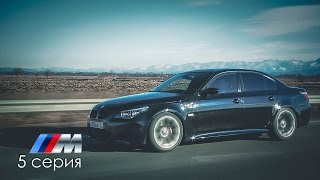 BMW M5 -  Новый салон и посадка.