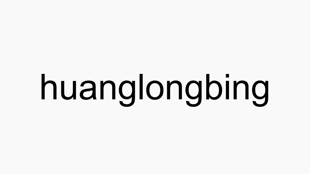 How to pronounce huanglongbing - YouTube