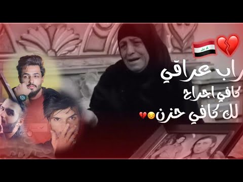 اغنيه ياعراق اهداء لشهداء وجرحى العراق صالح الجابري 2021  