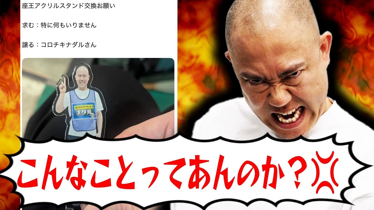 ナダルのアクスタ不人気事件について【よろチキラジオ #90】