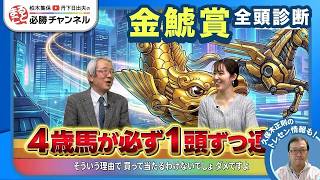 【金鯱賞2026全頭診断】中京勝率100％クイーンズウォークが中心？「先行すれば怖い」逆転候補はあの馬/【スプリングS】の注目馬も紹介
