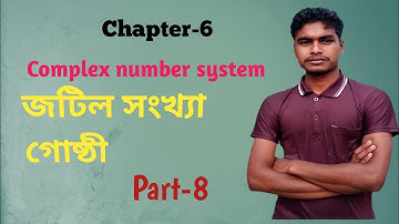 08||Fundamental  of mathematics Complex number system lecture in bangla || জটিল সংখা গোষ্ঠী অনার্স