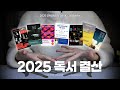 2025 오홍 독서 결산📚 추억의 책들을 중심으로