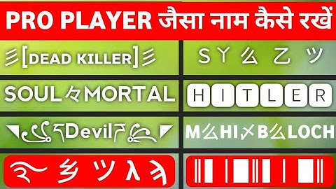 Best Website To Generate Pubg Stylish Name And Symbols 2021 | How To Select Pubg Unique Name Trick