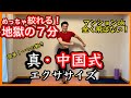 【滝汗の7分】これで痩せないやつはいない!真・中国式ダイエット【激痩せ】