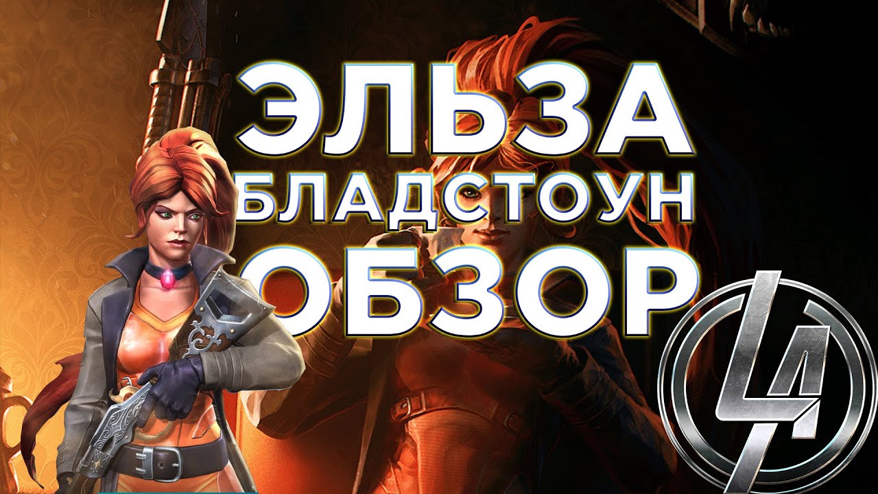 Ринтра обзор легаси
