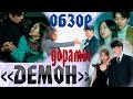 Обзор дорамы Демон / Goblin / Dokkaebi