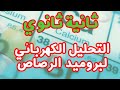 التحليل الكهربائي لبروميد الرصاص 