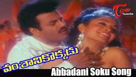 Vamsanikokkadu Movie Songs | Abbadani Soku Video Song | Balakrishna, Ramya Krishna, Aamani