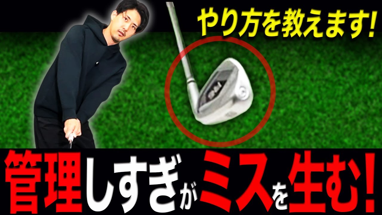 フェースを“操作しない勇気”がショットを安定させる