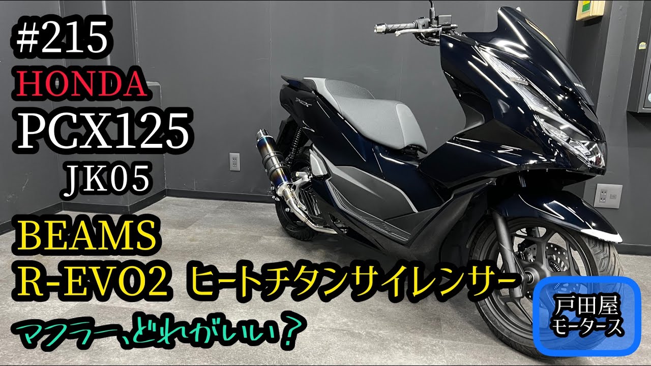 PCX125JF81 リアライズ(Realize)マフラー Blink（ブリンク） Ti チタン