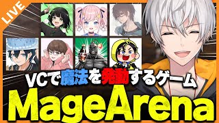 【MageArena】アルジャンで魔法をVCで詠唱するゲームやるジャン！ 08/22【アベレージ/Vtuber】