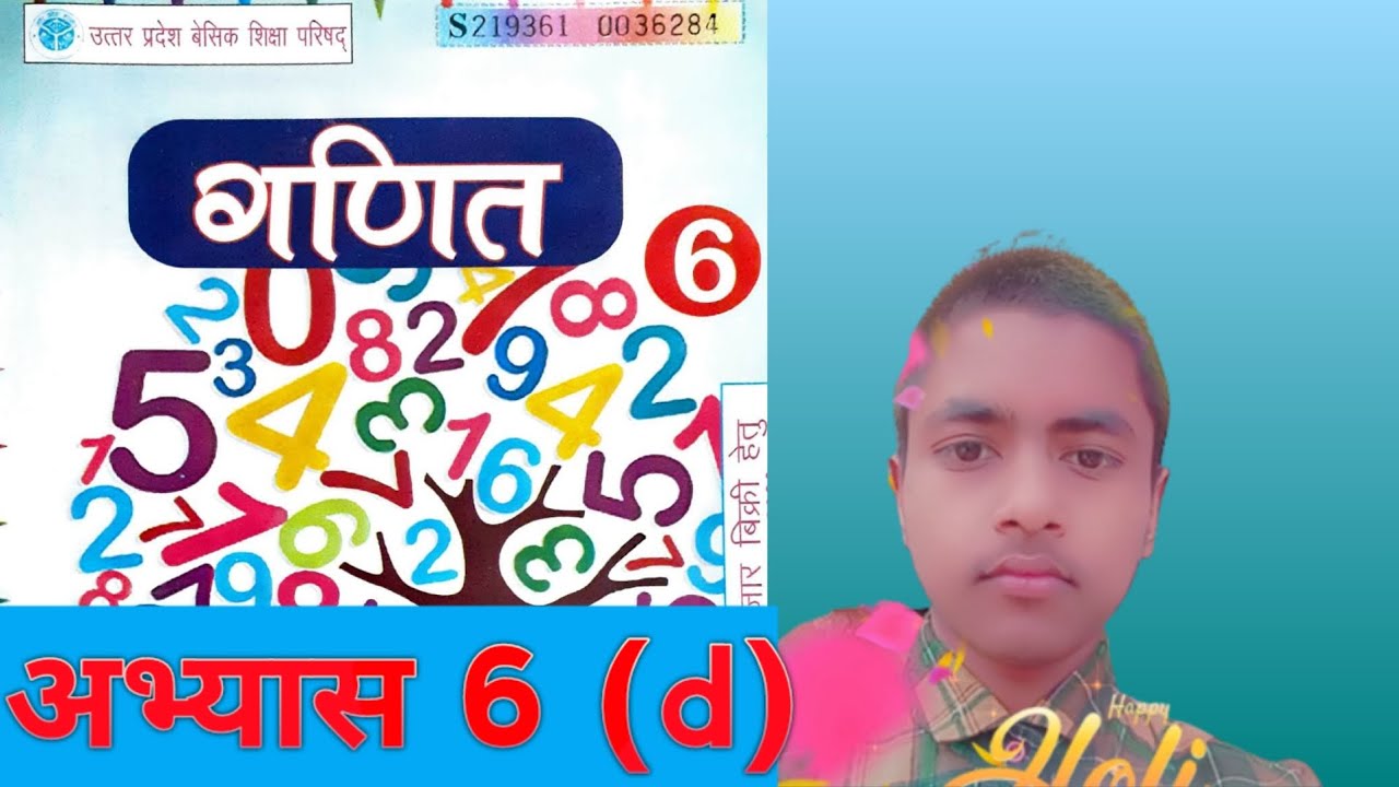 अभ्यास 6 (d) class 6 math chapter 6 exercise 6.4 class 6 math