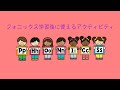 フォニックス導入後に使えるオススメアクティビティを紹介！