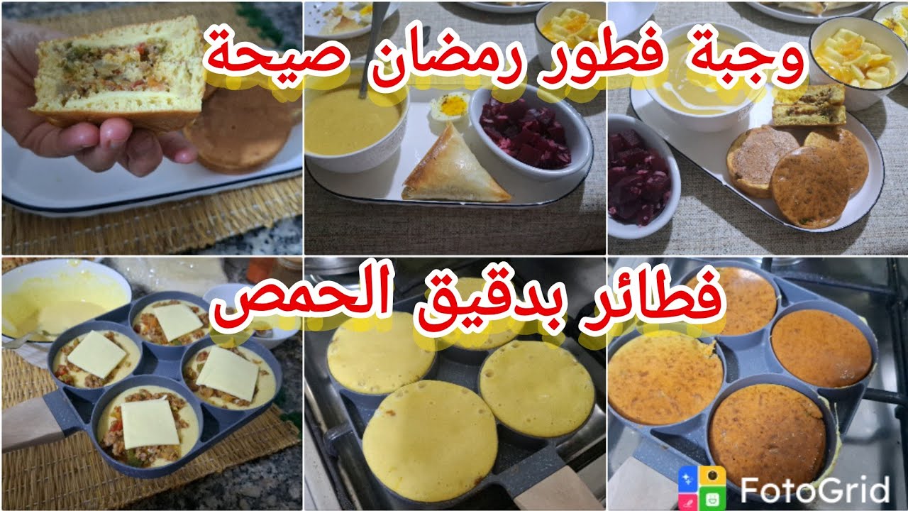 (7)وجبة فطور رمضان صيحة فطائر بدقيق الحمص خفيفة مرض_السكر 