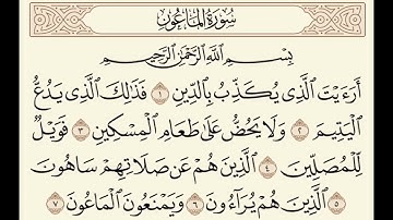 عبدالرحمن السديس سورة الماعون   abdulrahman alsudaes Surah Al Ma’un