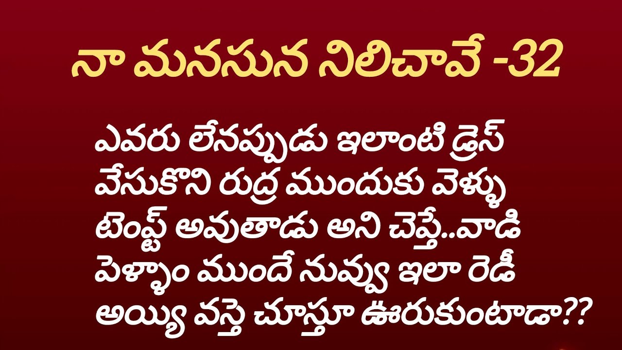 నా మనసున నిలిచావే -Episode -32 || 