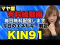 【マヤ暦】8月17日 今日のエネルギー解説 KIN91 青い嵐・青い猿・波動数13