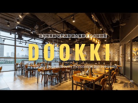 【兩餐DOOKKI】最道地的韓國年糕火鍋吃到飽第一品牌