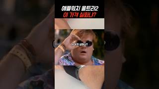 애플워치 울트라2 이 가격 실화냐?? 지금 바로 사야함! #스마트워치 #스마트워치추천