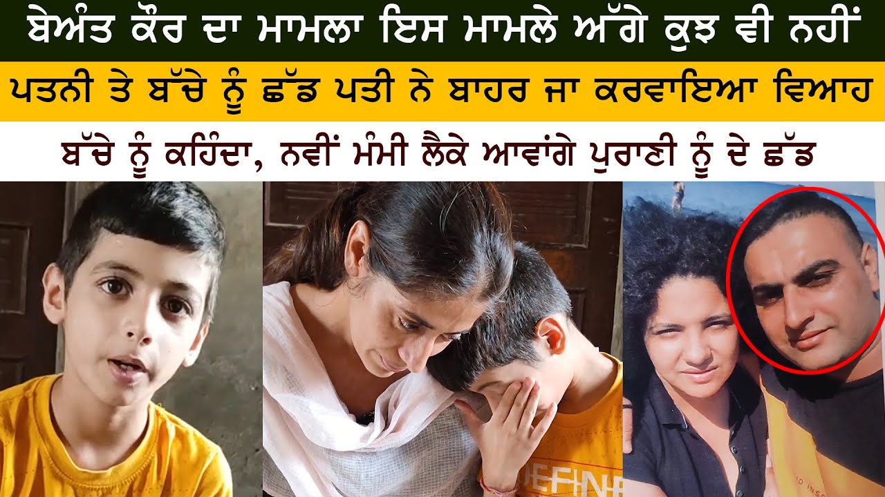 Shocking Incident of Mother & Her Son After Beant Kaur Canada & Lovepreet Laddi Case
