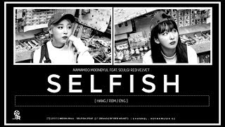 Download Moonbyul – Selfish Feat. Seulgi Red Velvet Color Coded Lyrics Han|rom|eng Video MP3 Moonbyul – Selfish Feat. Seulgi Red Velvet Color Coded Lyrics Han|rom|eng